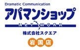 岩国市の賃貸物件をお探しの方はこちらへどうぞ！