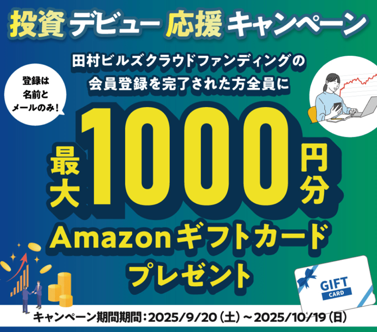 ✨今だけ！✨ Amazonギフトカード1,000円分をもれなくプレゼント🎁