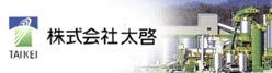 （株）太啓
