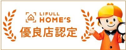 Homes優良認定店です！
