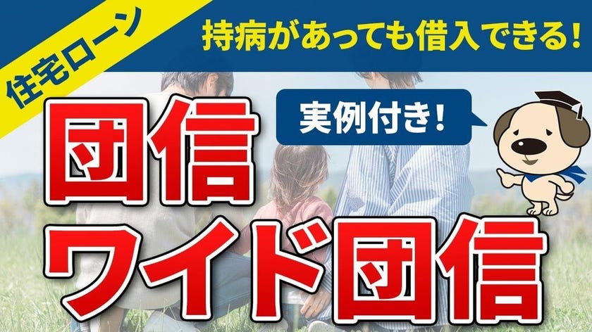 【実例】持病ありでも団信は通る！住宅ローンを借りる人は早めに確認して！