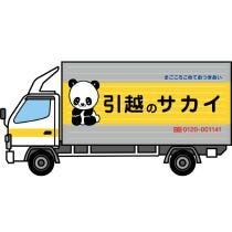 サカイ引越センター申込画面