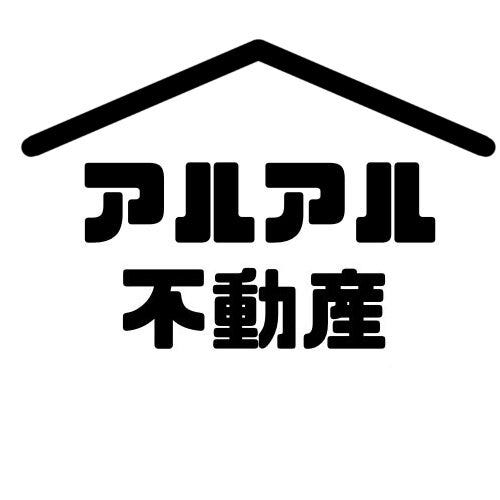 アルアル不動産