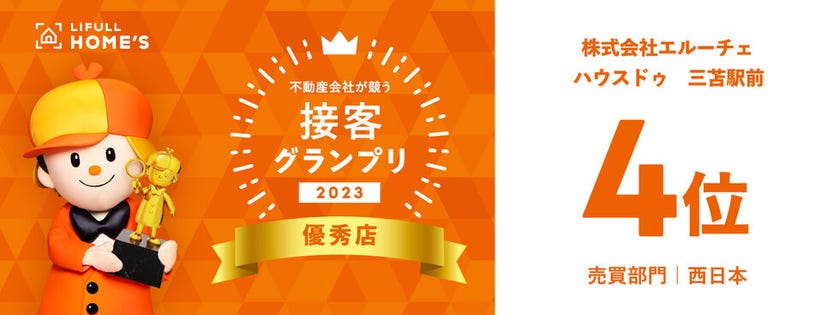 接客グランプリ2023