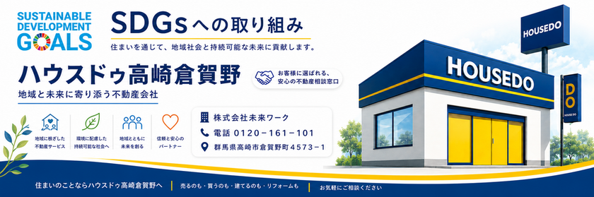 SDGｓへの取り組み