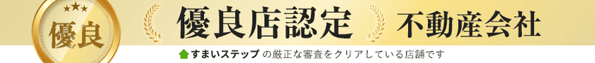 不動産売却･査定ならすまいステップ