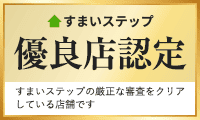 不動産売却・査定ならすまいステップ