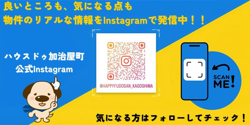 ハウスドゥ加治屋町　公式インスタグラムアカウント