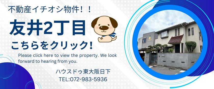 友井2丁目