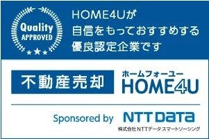 「HOME4U 不動産売却」