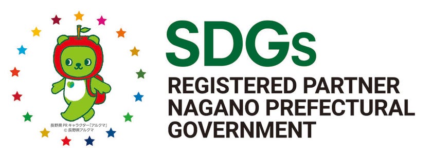 リソイスが長野県SDGs推進企業に登録されました！