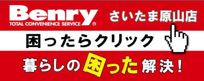 ベンリー さいたま原山店