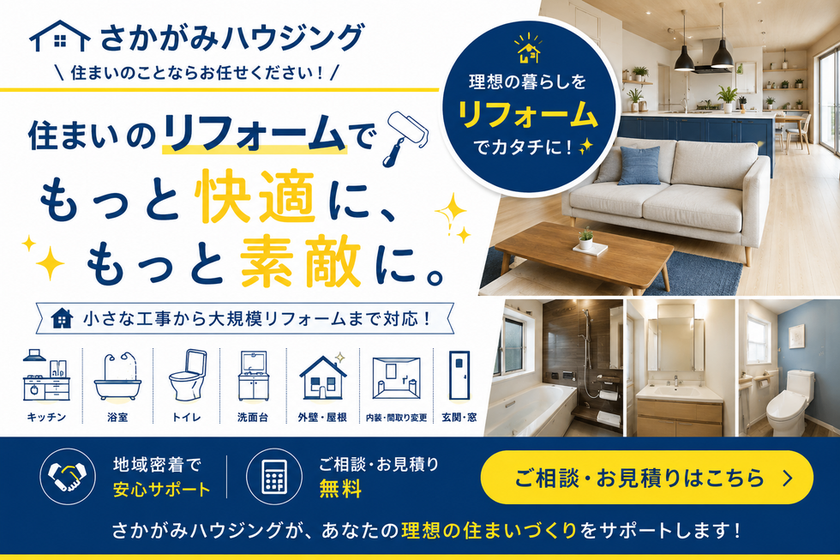 阿南市・小松島市でリフォームを検討中の皆様へ。リフォームの相談も承っています！