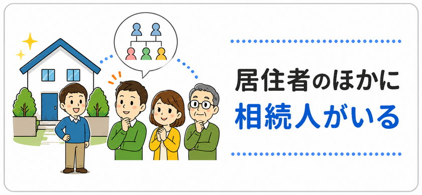 空き家相続4