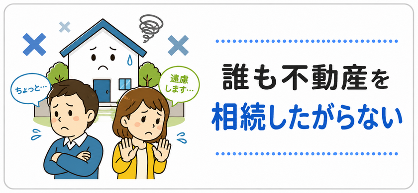 空き家相続2