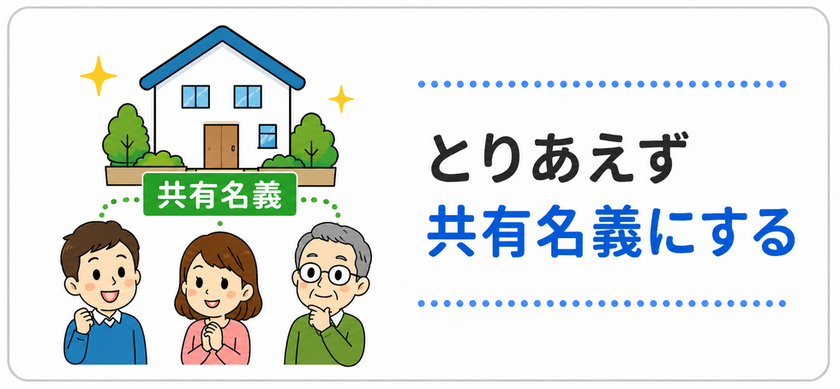 空き家相続5