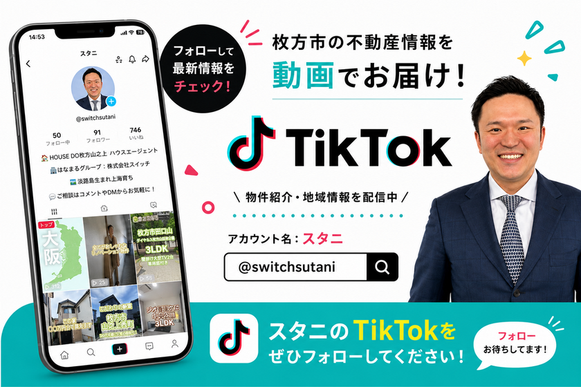 スタニの内見動画