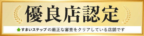 「不動産売却・査定ならすまいステップ」