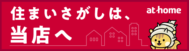 アットホーム