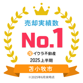 イクラ不動産