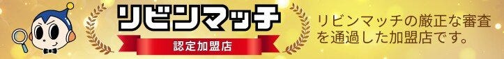リビンマッチ