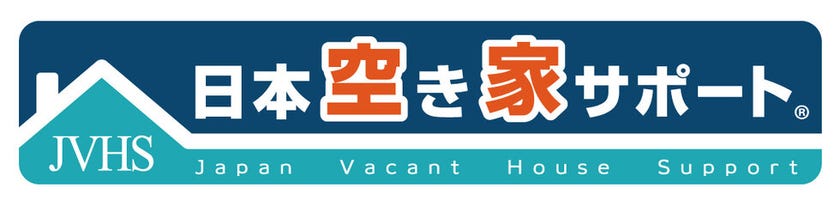 空き家管理サポート登録店