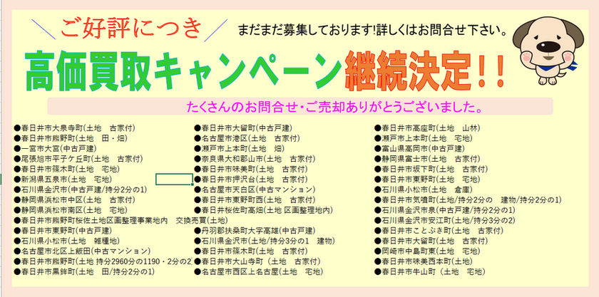 高価買取キャンペーン実施中!