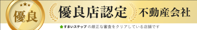 不動産売却・査定ならすまいステップ