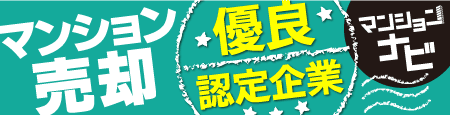 マンション売却ならマンションナビ