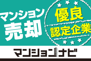 マンション売却ならマンションナビ