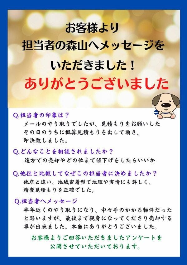 苫小牧市物件 ご売却アンケート【ハウスドゥ 苫小牧東】苫小牧市の地域