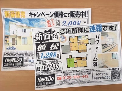 早速、ご商談中になりました！【千日１４８０万円】【ハウスドゥ！防府