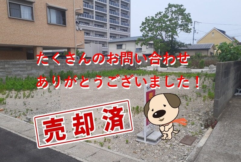 成約】福島1丁目(売土地)が成約しました！【ハウスドゥ！徳島中央店 ...