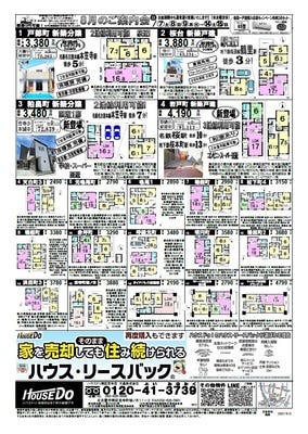 8月７日 戸部町 桜台町 粕畠町 岩戸町 新築戸建チラシ ハウスドゥ 南区笠寺店 名古屋市南区の地域密着型 不動産情報サイト Sp