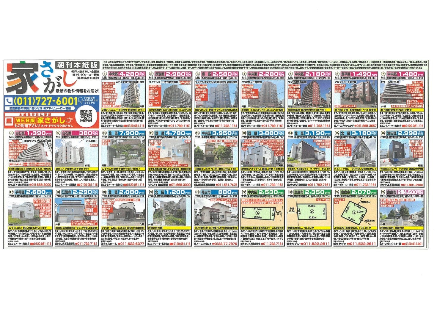 令和８年５月１６日（土）道新紙面掲載チラシ！