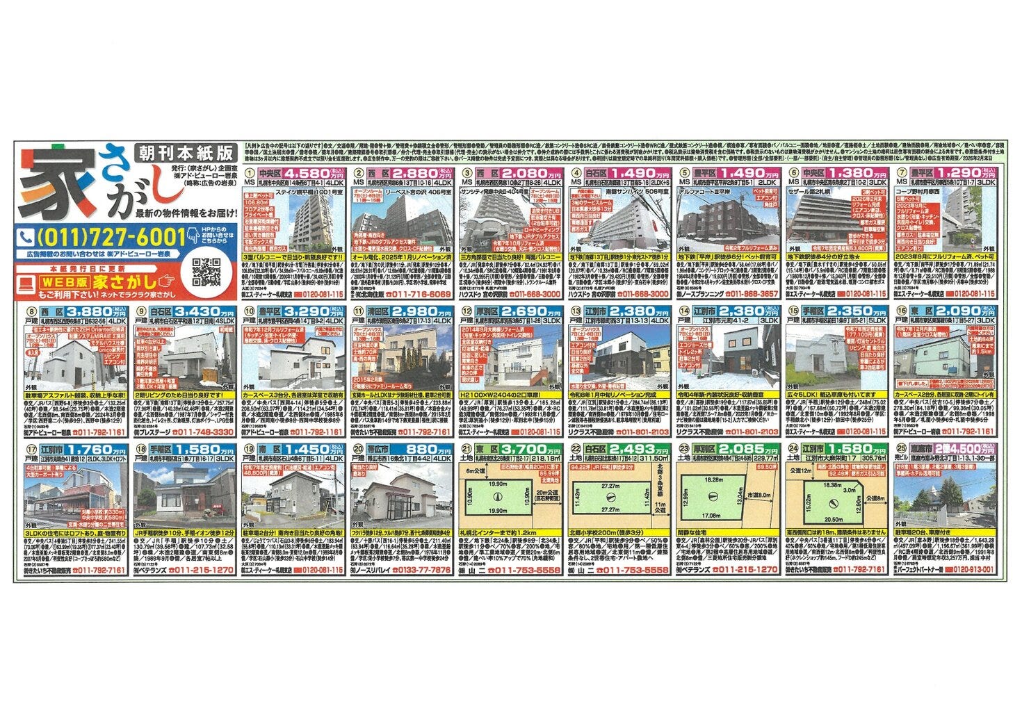 令和８年２月７日（土）道新紙面掲載チラシ！