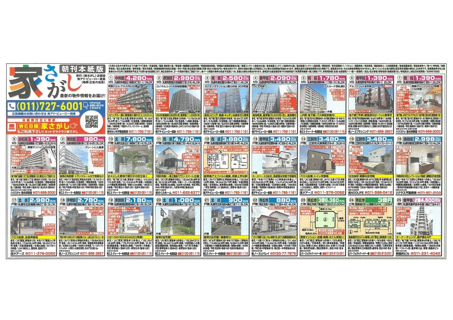 令和８年６月６日（土）道新紙面掲載チラシ！