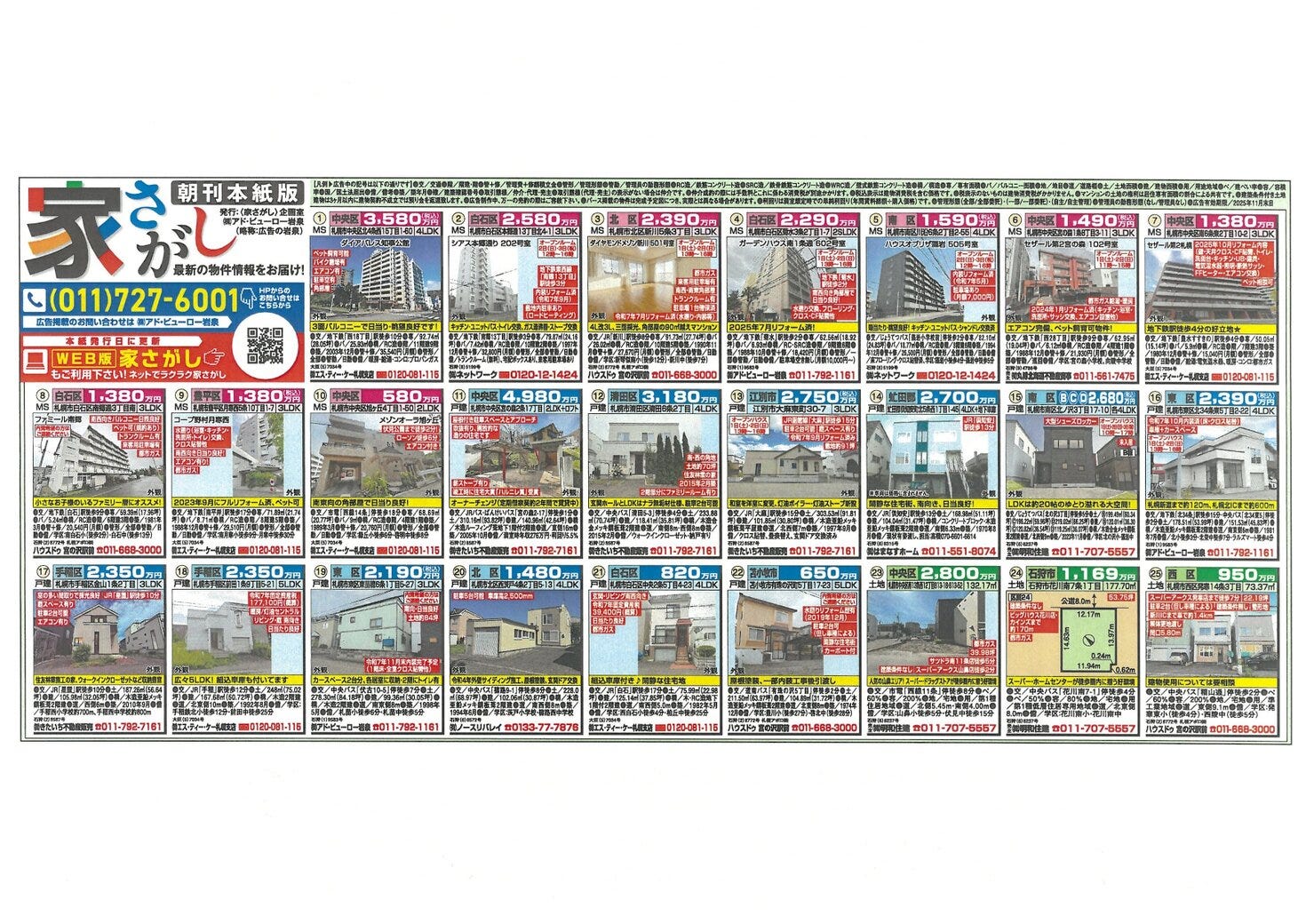 令和７年１１月１日（土）道新紙面掲載チラシ！