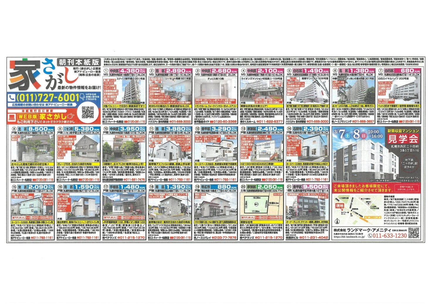 令和８年３月７日（土）道新紙面掲載チラシ！