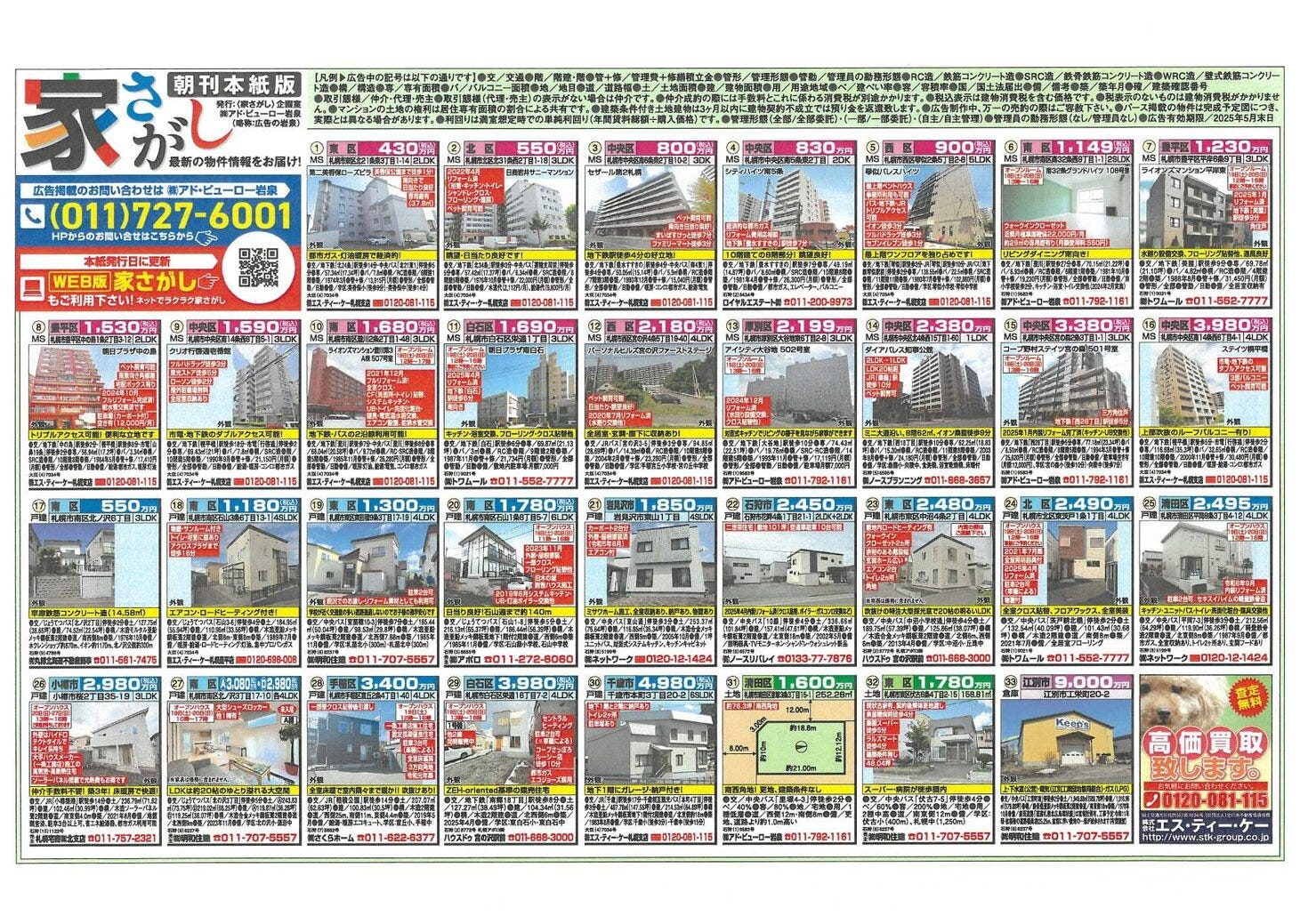 令和７年４月１９日（土）道新紙面掲載チラシ！