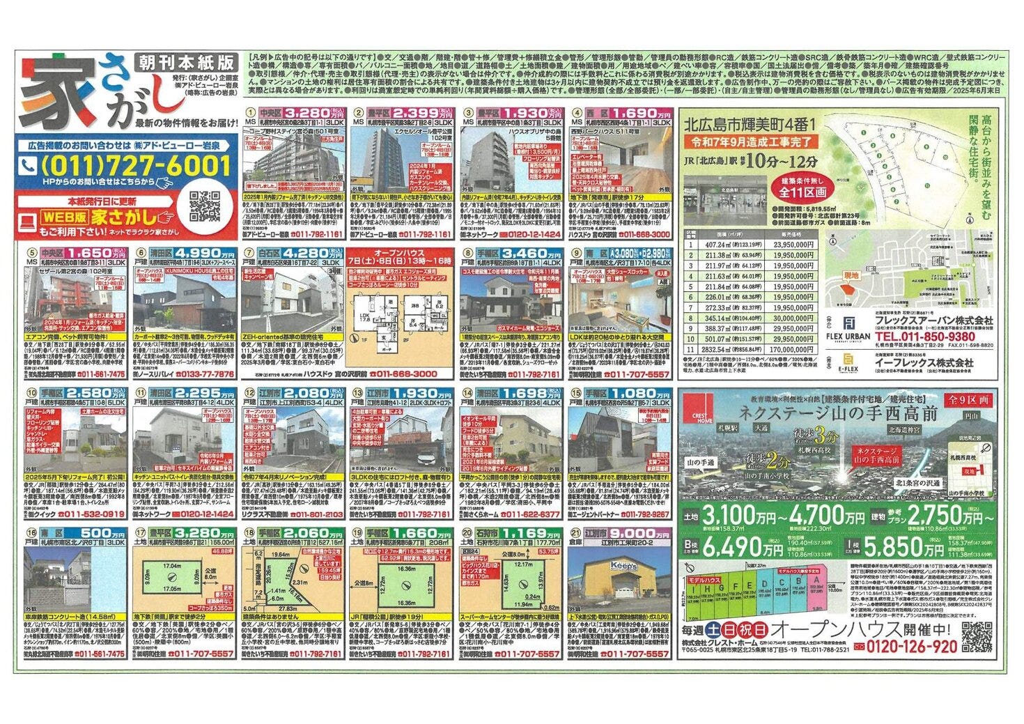 令和７年６月７日（土）道新紙面掲載チラシ！