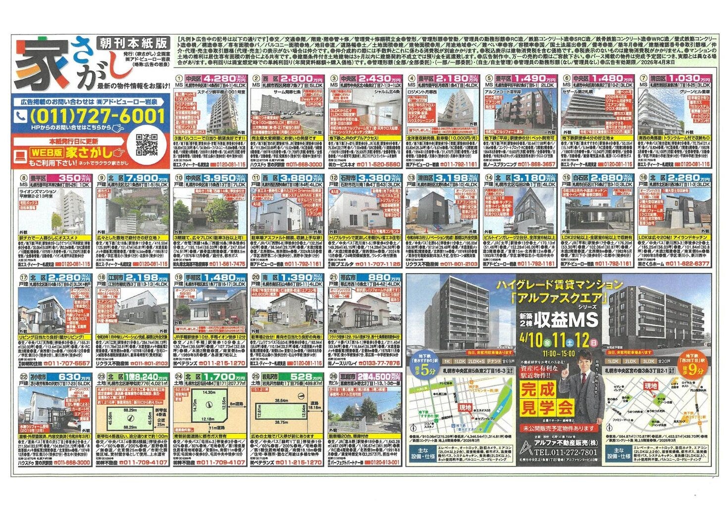 令和８年４月４日（土）道新紙面掲載チラシ！