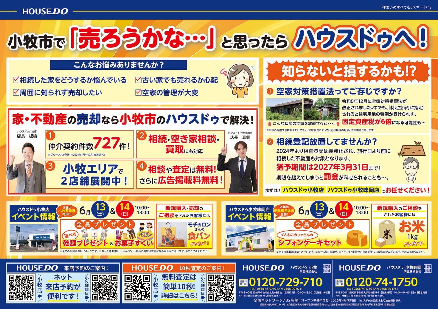最新折込チラシ　2026年6月