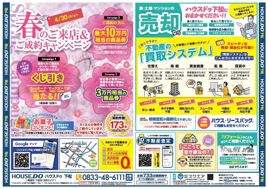 2026年　春のご来店＆ご成約キャンペーン🌸