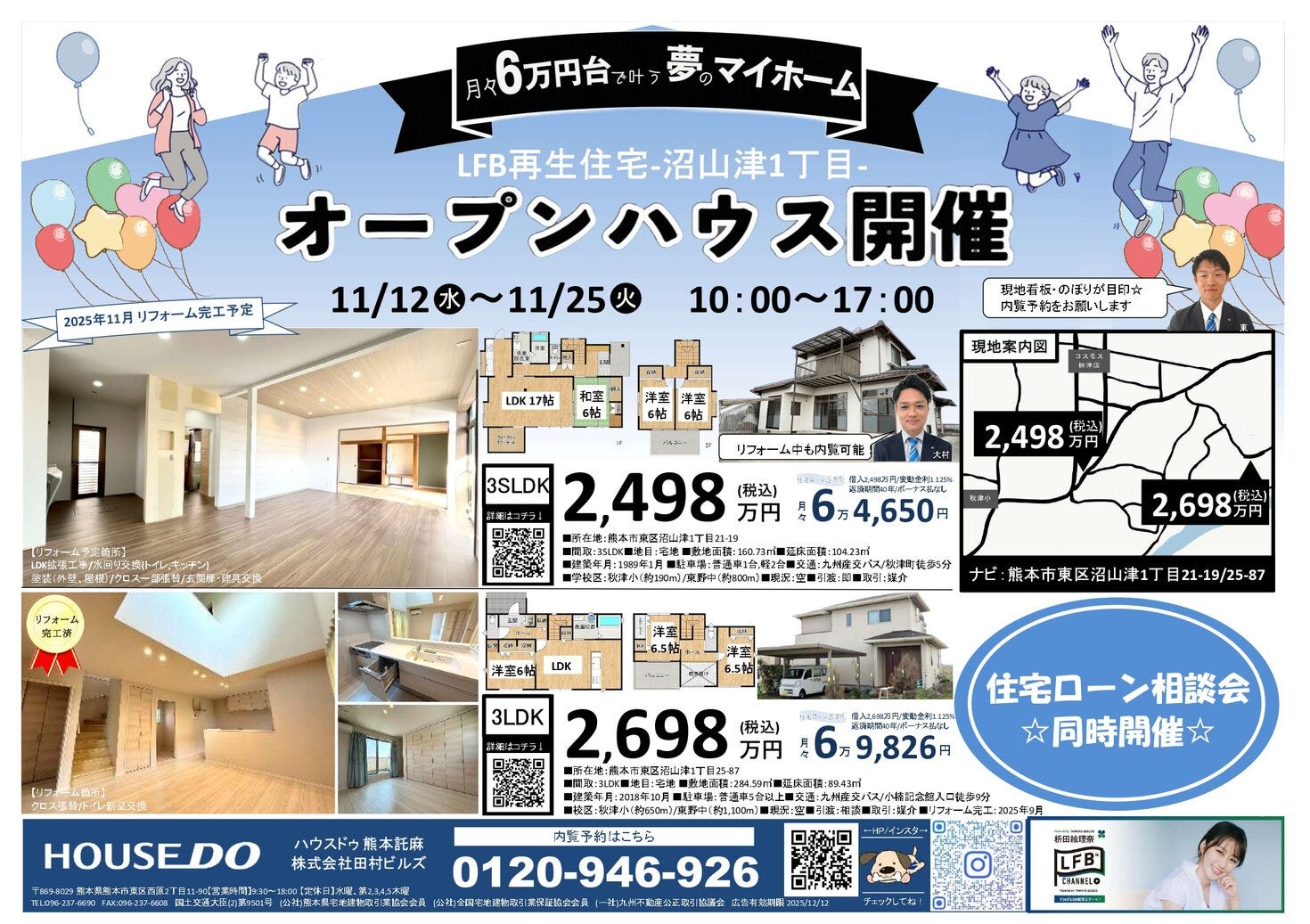 ☆沼山津オープンハウス開催☆　11/12(水)～11/25(火)