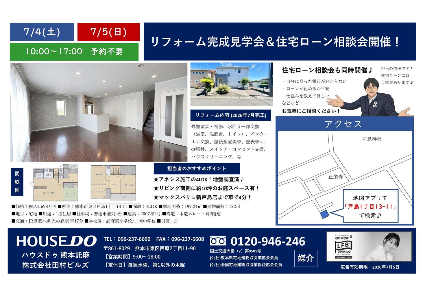 リフォーム完成見学会＆住宅ローン相談会開催