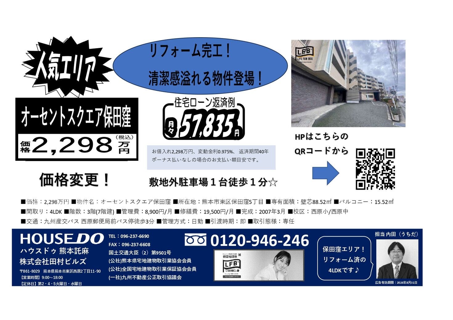 【速報‼】価格変更 2,350万→2,298万　-LFB再生住宅 オーセントスクエア保田窪-