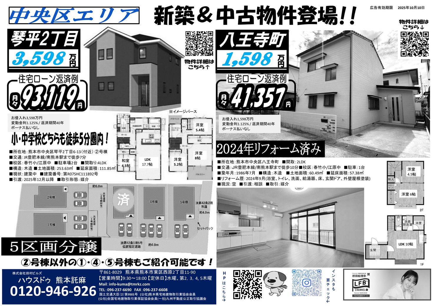 ☆中央区エリア☆新築＆中古物件情報！！
