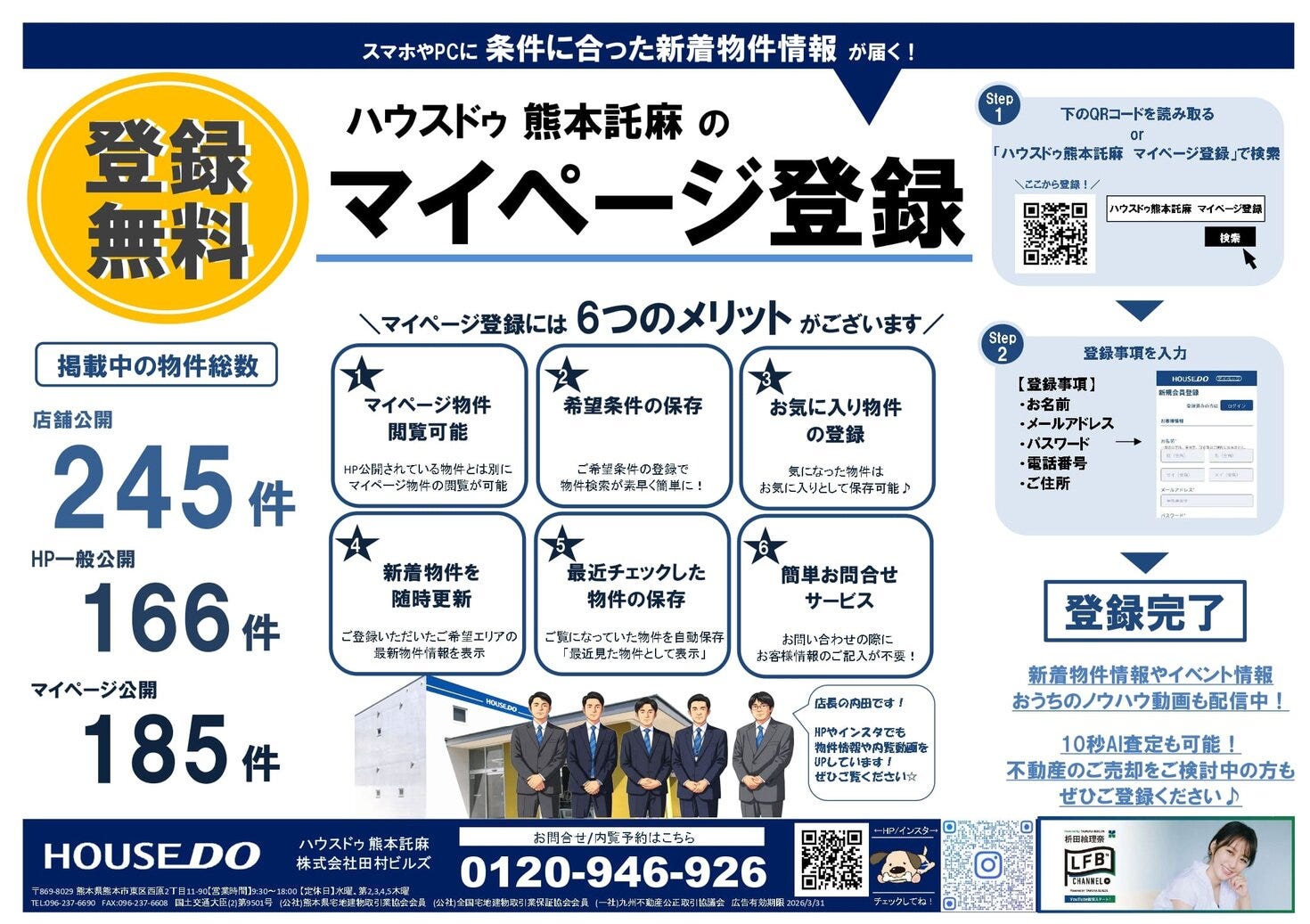 マイページ登録をお願いします！！