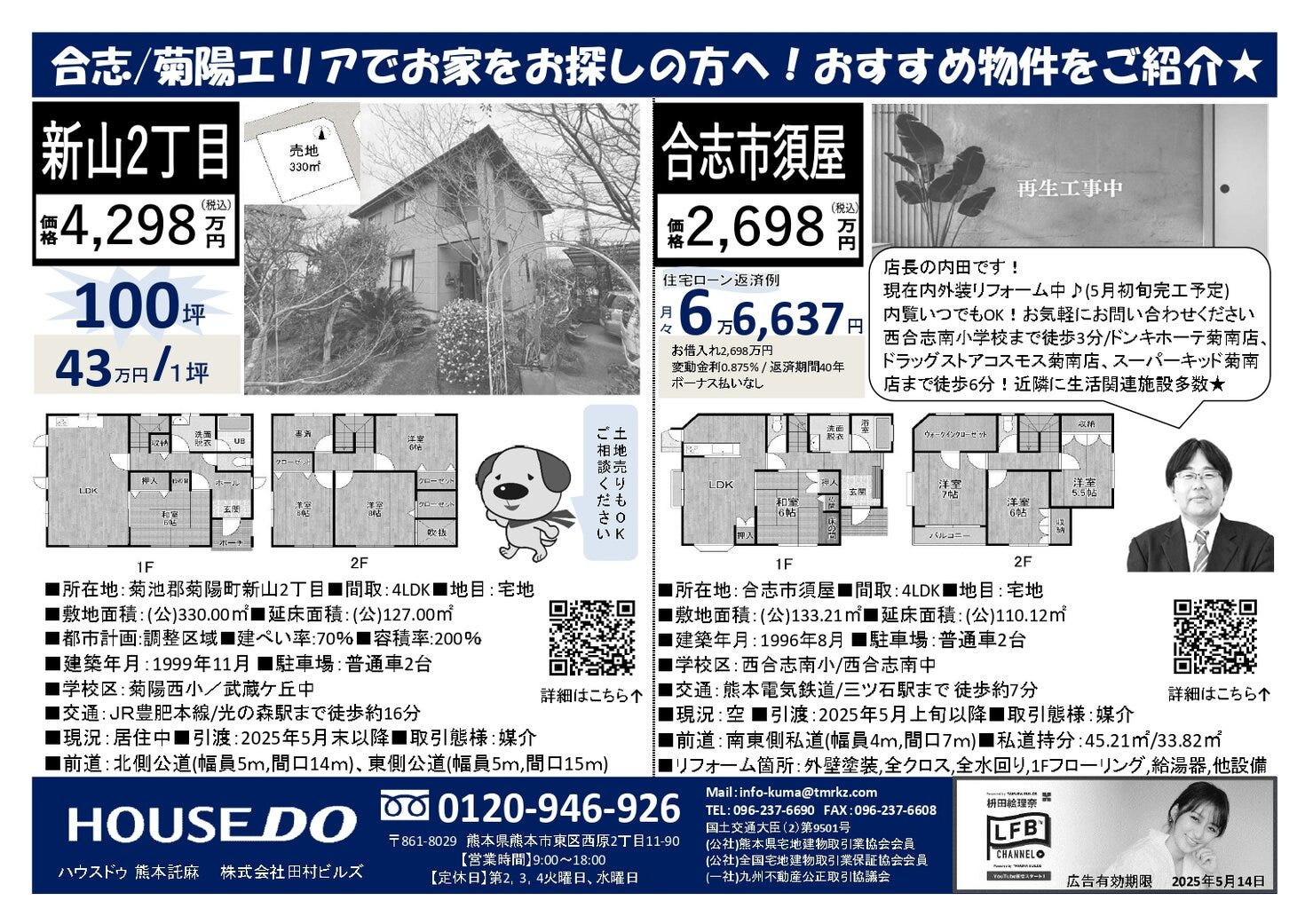 合志/菊陽エリアでお家をお探しの方へ！おすすめ物件をご紹介★